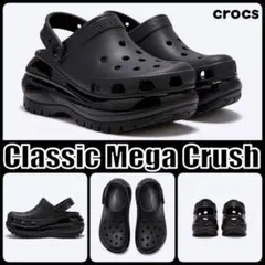 【クロックス】(W) Crocs Classic Mega Crush Clog