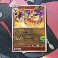 ポケモンカード　ブースター　マスターボールミラーのサムネイル