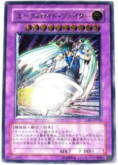 遊戯王 ユーフォロイド・ファイター レリーフ - メルカリ