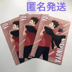 西谷夕 ハイキュー‼︎ Yummy マスコット A5ポストカード3枚セット