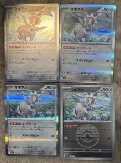 ポケモンカード　マギアナ　オートヒール　4枚