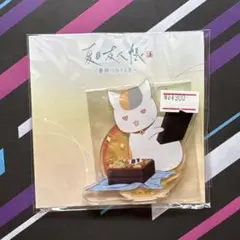 夏目友人帳 春待つひととき アクスタ お弁当 ニャンコ先生
