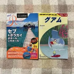 セブ & ボラカイ ボホール グアム 旅行ガイド　地球の歩き方