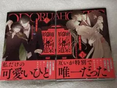 踊る阿呆と腐れ外道 上下セット