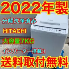 731⭐️2024年製美品☆日立 洗濯機 7KG インバーター 一人暮らし