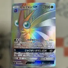 モルフォンGX HR