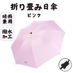自動開閉 ピンク 折りたたみ傘 日傘 晴雨兼用 完全遮光UVカット率99.9%