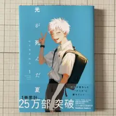 2025年最新】光が死んだ夏 1巻 初版の人気アイテム - メルカリ