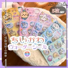 ちいかわ ウォーターシール 5枚セット＋プレゼント1枚！