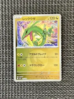 レックウザ MEGA ドリームex ハイクラスパック 127/193