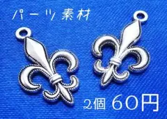 2025年最新】フルールドリス パーツの人気アイテム - メルカリ