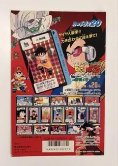 2026年最新】カードダス 台紙 ドラゴンボールの人気アイテム - メルカリ