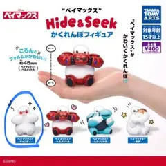 ベイマックス Hide&Seek かくれんぼフィギュア ガチャガチャ キャンディ