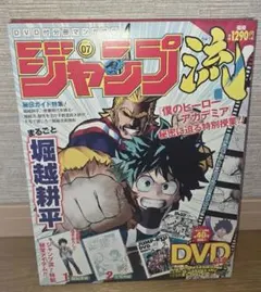 ジャンプ流 DVD付分冊マンガ講座 2016年5月2日号 高橋和希 遊戯王
