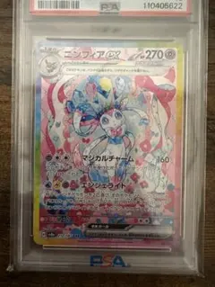 【psa10】ニンフィアex SAR SV8a テラスタルフェスex