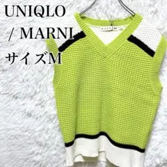 【タグ付き未使用品】ユニクロ/マルニ コラボ ポップコーンニット Vネックベスト