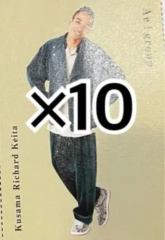 TVnavi SMILE　Aぇ！group 厚紙　草間　リチャード　敬太　10枚