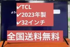 TCL 液晶カラーテレビ 32S5400 32インチ 2023年製のサムネイル