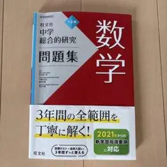 2026年最新】総合的研究 数学 3の人気アイテム - メルカリ