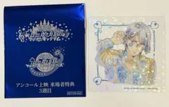 うたプリ　マジLOVEキングダム　アンコール上映 来場者特典 聖川真斗