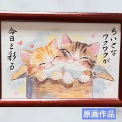 【原画】筆文字アート ワクワク 猫1042