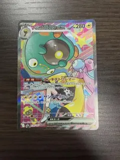 ナンジャモのハラバリーex sar