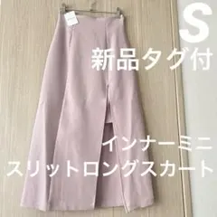 新品　ナイスクラップ　インナーミニ　ハイウエスト　スリット　ロングスカート　S