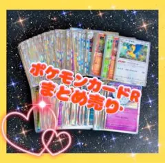 ポケモンカードR245枚⭕️3枚目の写真のSR2枚お選び下さい⭕️