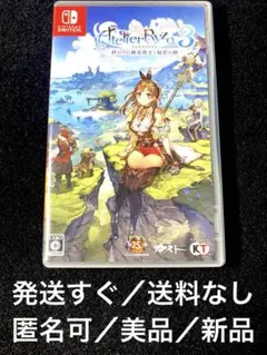 ライザのアトリエ3 〜終わりの錬金術士と秘密の鍵〜