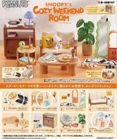 スヌーピー　コージーウィークエンドルーム　3点セット