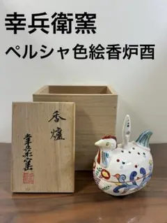 美品　幸兵衛窯　美濃焼　色絵陶額「遊鳥」化粧箱入　 KOBEIGAMA　日本 美品 幸兵衛窯 美濃焼 色絵陶額「遊鳥」化粧箱入 KOBEIGAMA 日本の通販