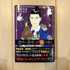 2026年最新】カモのネギには毒があるの人気アイテム - メルカリ