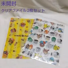 【未開封】 ミスド×ポケモン クリアファイル 2枚セット