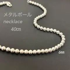 【新品】ボールチェーン メタルボール ネックレス 6㎜ シルバー アクセサリー