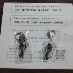 ブルーロック キーホルダー セット