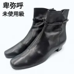 ✨️ほぼ新品✨️ヒミコ　ショートブーツ　黒　本革 23.5 サイドジップ　ベルト