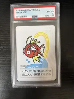コイキング タルカ psa10 ③ - メルカリ