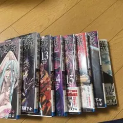 【半額】【バラ売り可】呪術廻戦 渋谷事変〜死滅回遊8冊(9巻,12-19巻)
