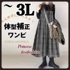 【2L～3L】重ね着風 胸元ギャザー チェック ロングワンピース 大きいサイズ