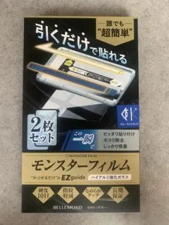 【1枚】MONSTER FILM Switch2用 保護フィルム ガイド枠付き