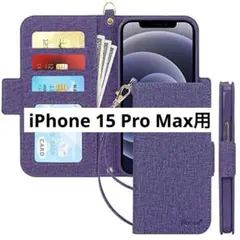⭐️iPhone 15 Pro Maxケース 手帳型 紫 ワイヤレス充電対応