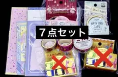 お得な紙もの7点セット ファンシー