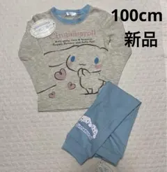 シナモロール ルームウェア 部屋着 長袖パジャマ 100cm新品