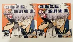 【非売品】ジャンプフェスタ2026 銀八先生 シール