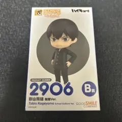 グッスマくじ ハイキュー!! 【B賞】