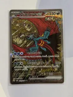 2025年最新】トドロクツキex sarの人気アイテム - メルカリ