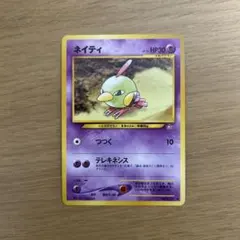 旧裏　ポケモンカード　ネイティ