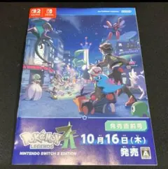 色違い【ミライドン】　【コライドン】ポケモンレジェンズZA発売直前号冊子　1冊