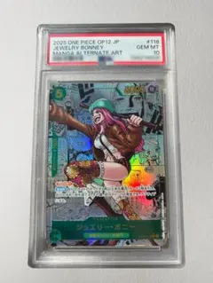 PSA10 ジュエリー・ボニー「SEC」(緑)[OP12-118]