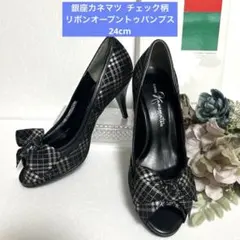 未使用　銀座カネマツ チェック柄　リボン　オープントゥパンプス 24cm 黒